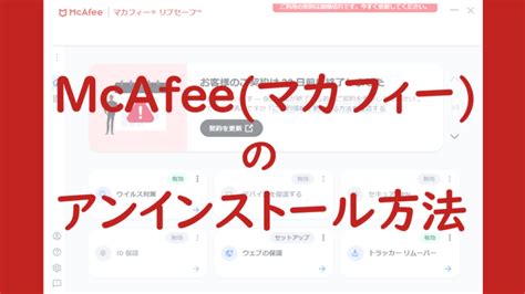 mac マカフィー アンインストールできない|McAfee KB .